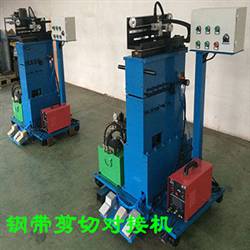 鋼帶剪切對(duì)接機(jī)