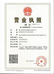 營業(yè)執(zhí)照